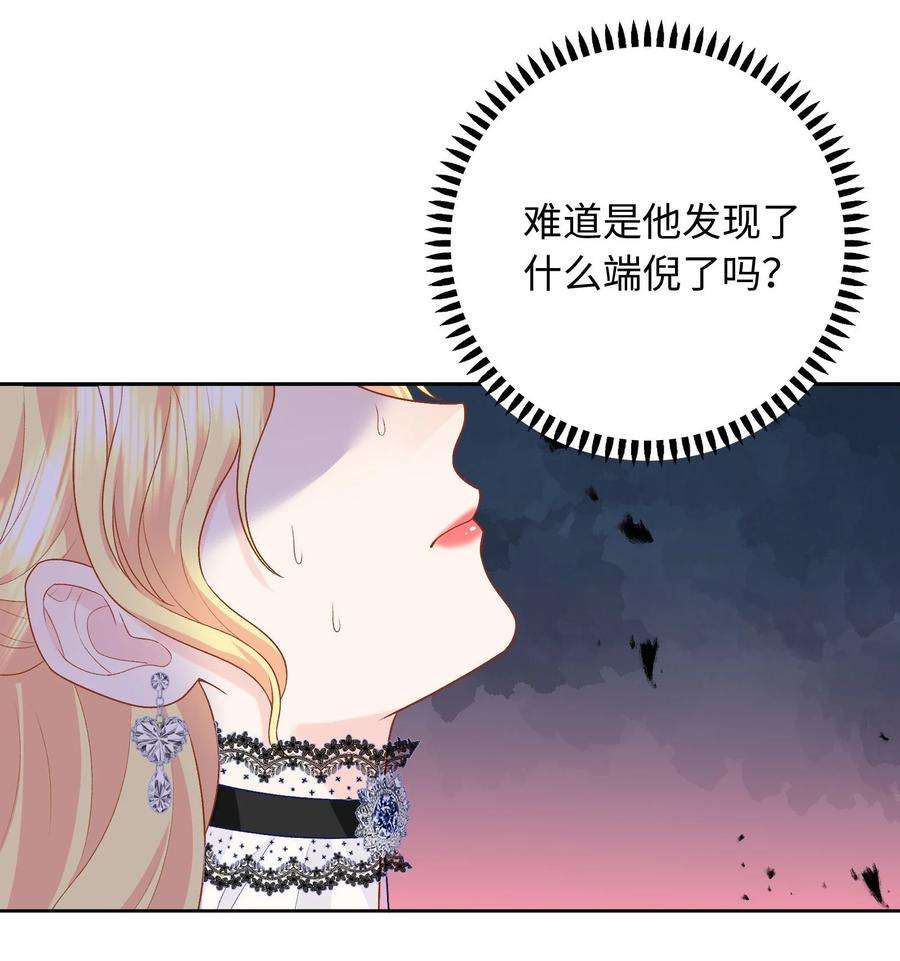 恶役皇后014 卡加的叛变？