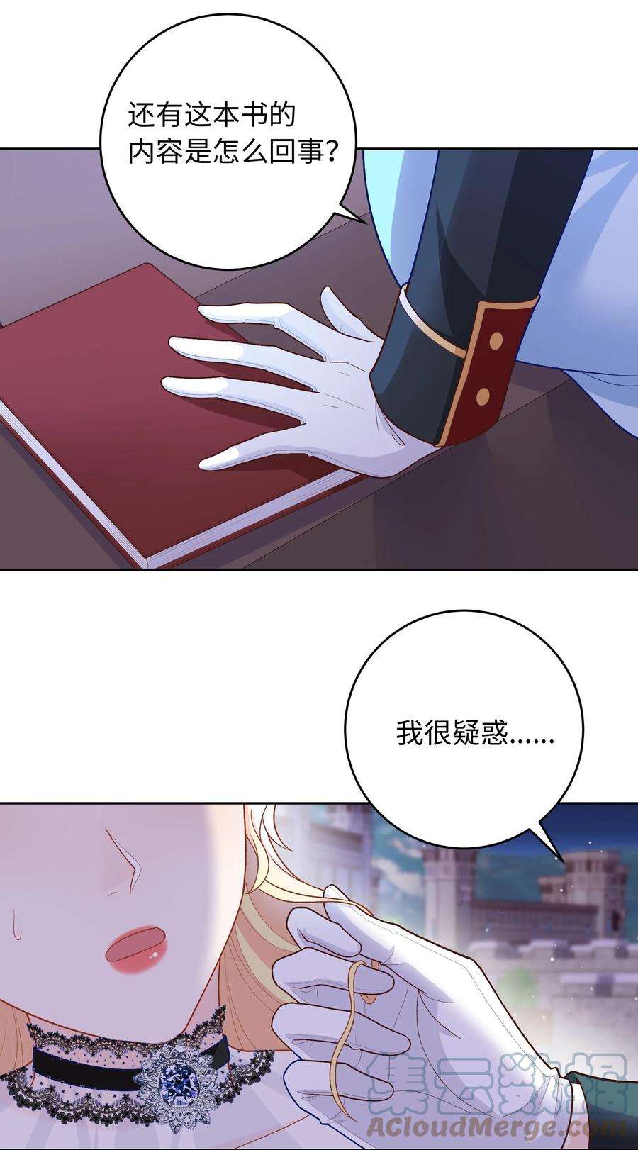 恶役皇后014 卡加的叛变？