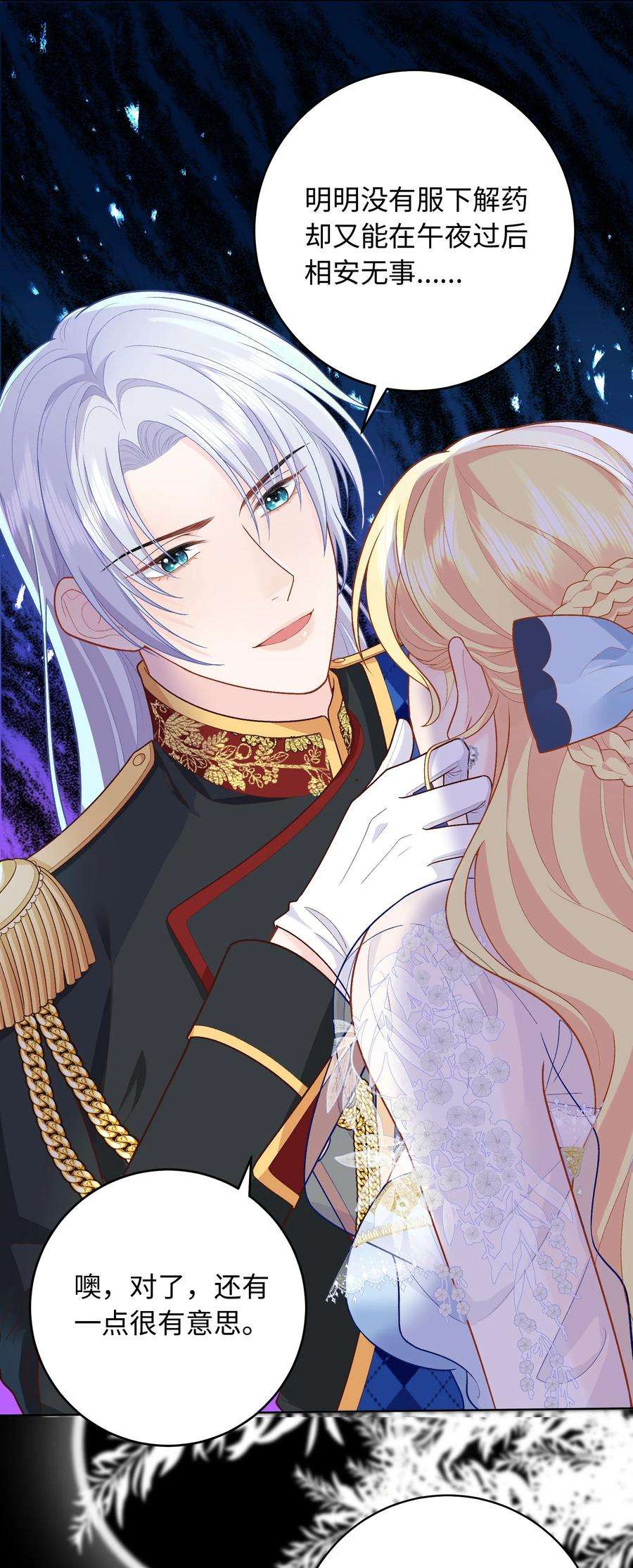 恶役皇后014 卡加的叛变？