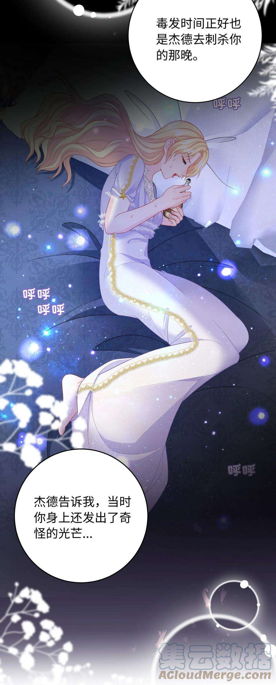 恶役皇后014 卡加的叛变？