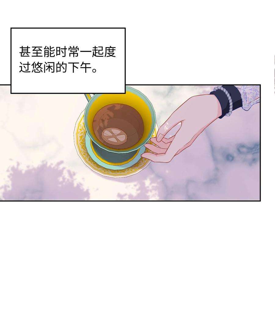 恶役皇后014 卡加的叛变？