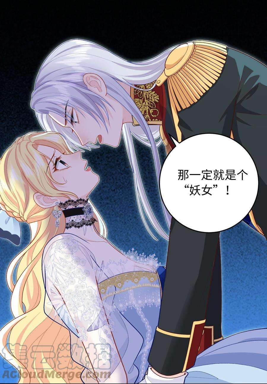 恶役皇后014 卡加的叛变？