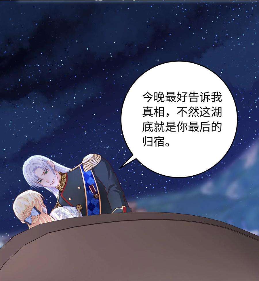 恶役皇后014 卡加的叛变？