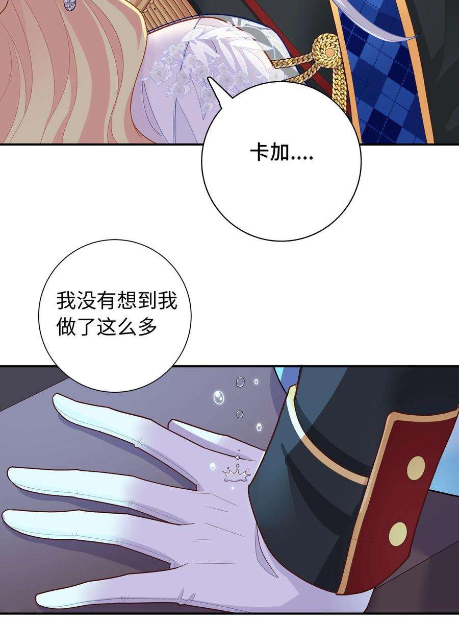 恶役皇后014 卡加的叛变？