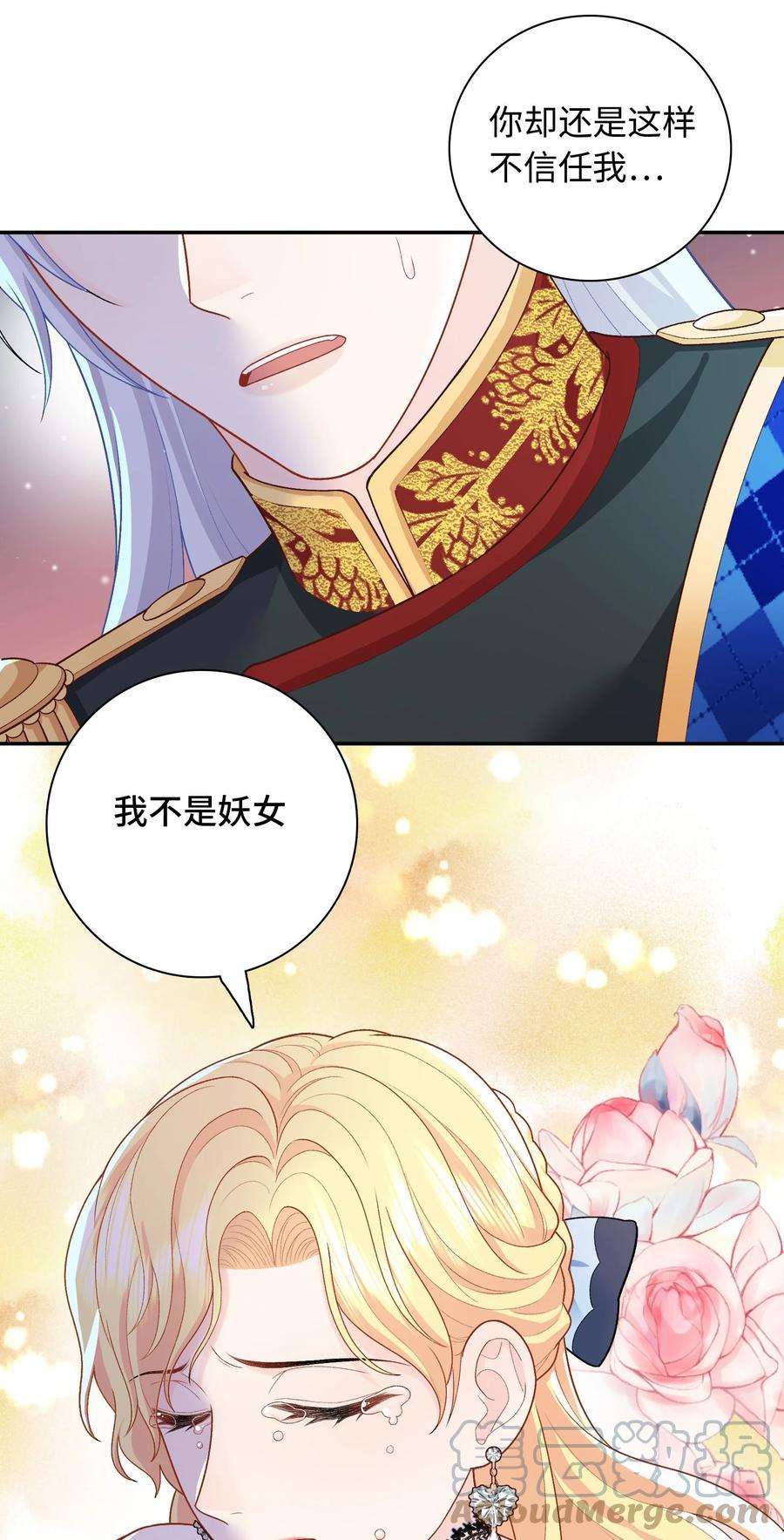 恶役皇后014 卡加的叛变？