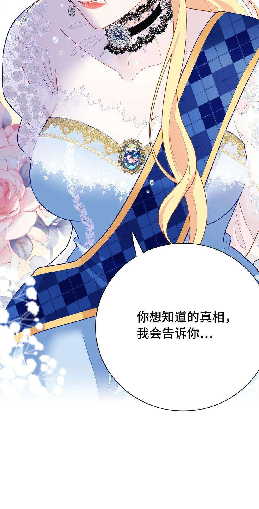 恶役皇后014 卡加的叛变？