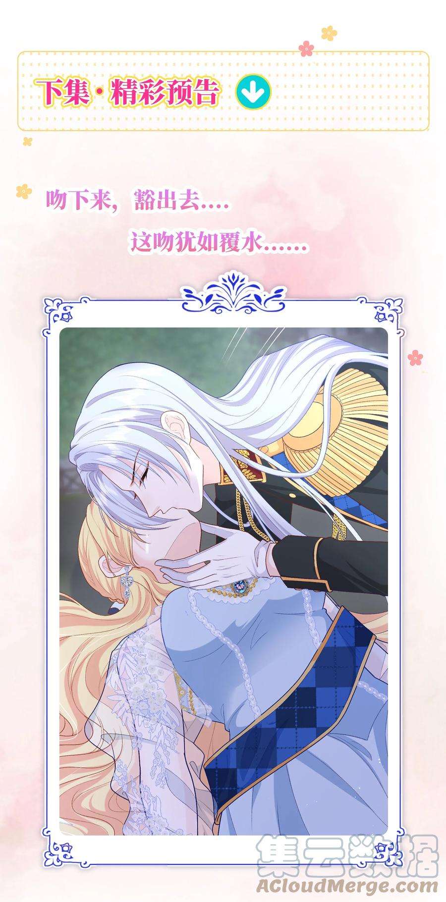 恶役皇后014 卡加的叛变？