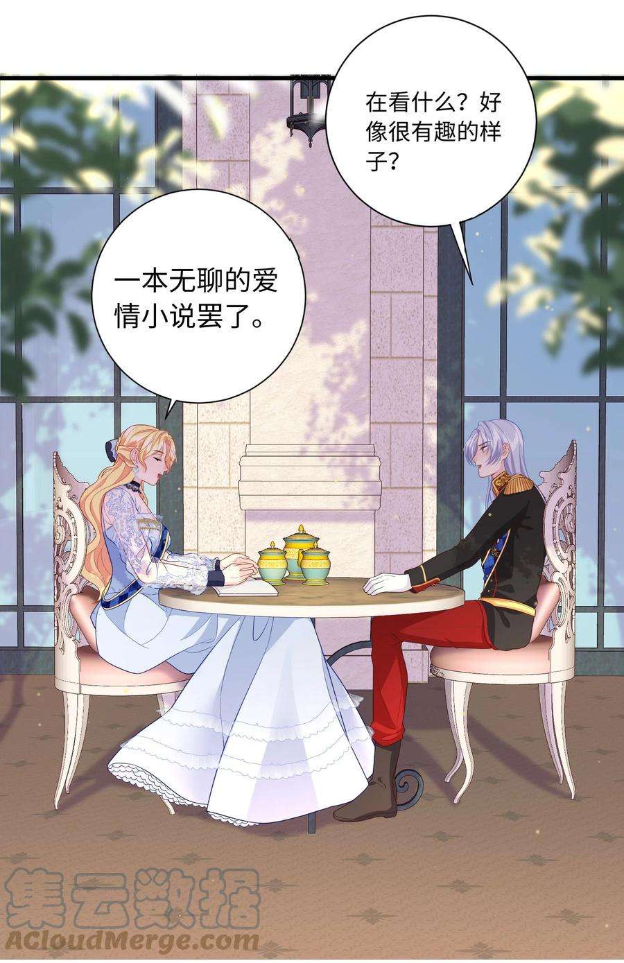 恶役皇后014 卡加的叛变？