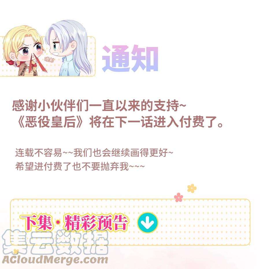 恶役皇后015 重剑的审判