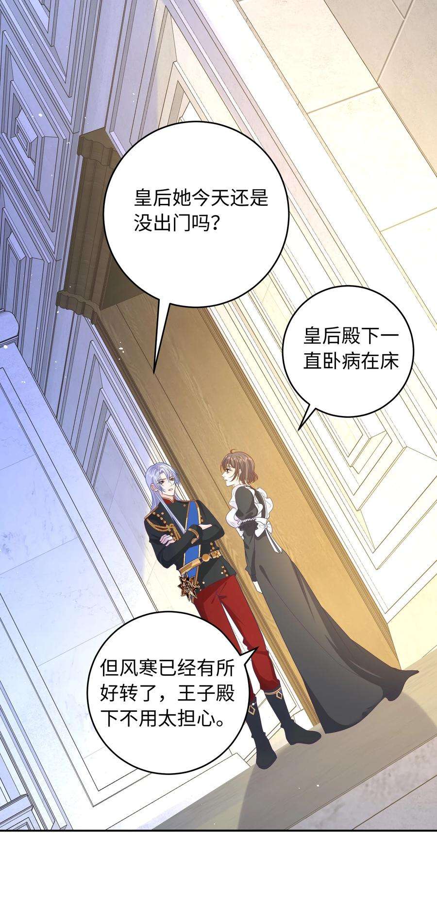 恶役皇后016 卡加的金手指？