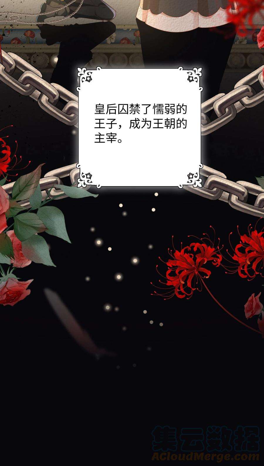 恶役皇后016 卡加的金手指？