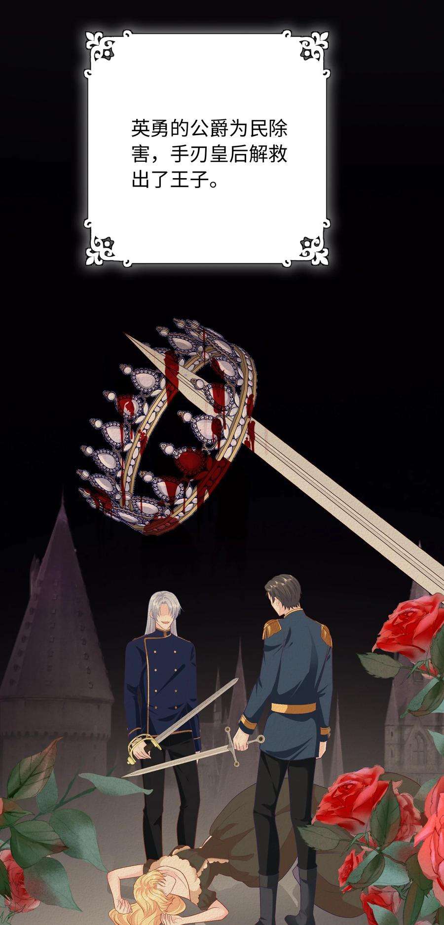 恶役皇后016 卡加的金手指？