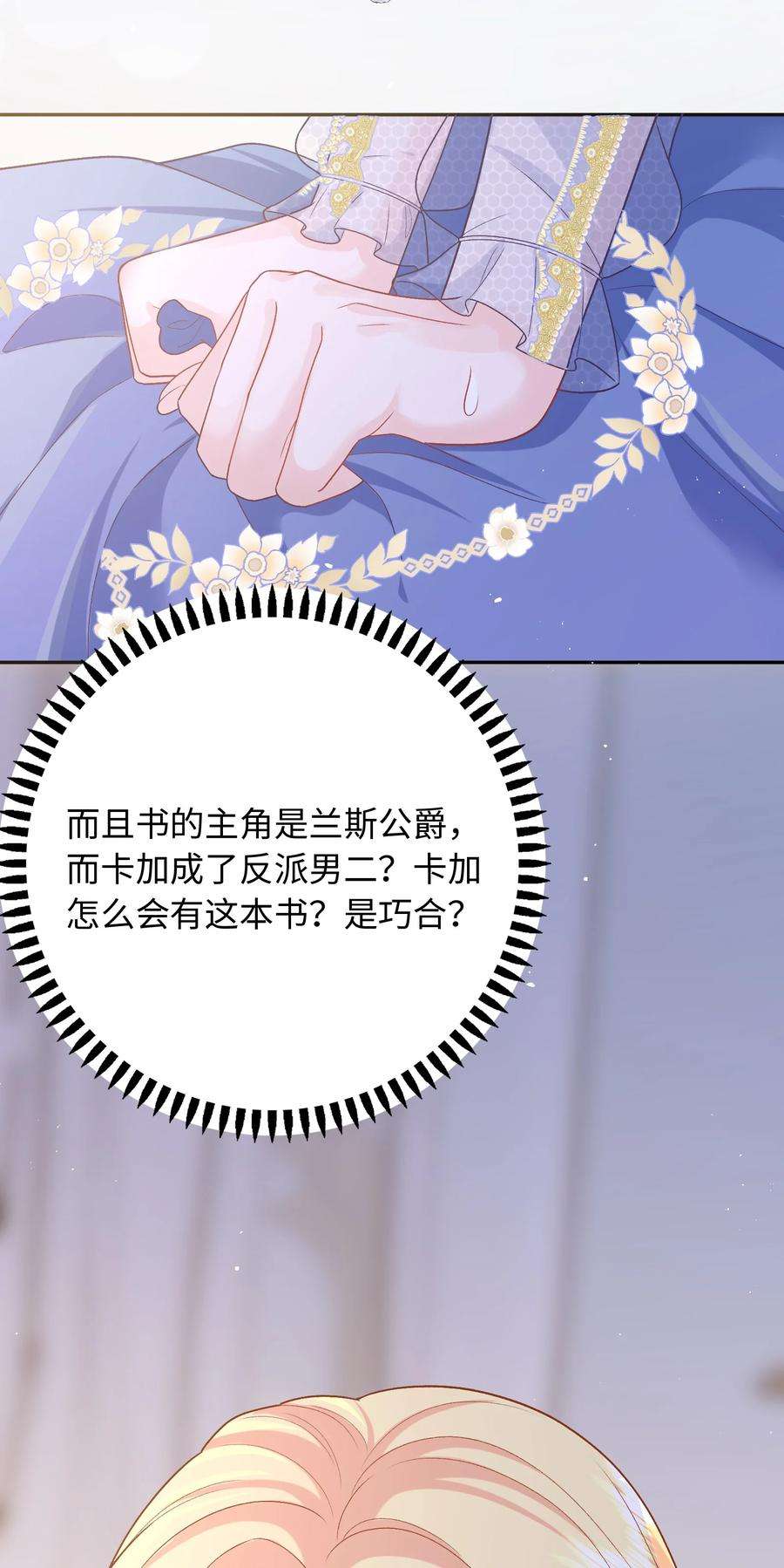 恶役皇后016 卡加的金手指？