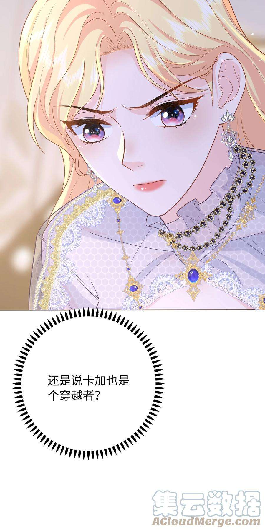 恶役皇后016 卡加的金手指？