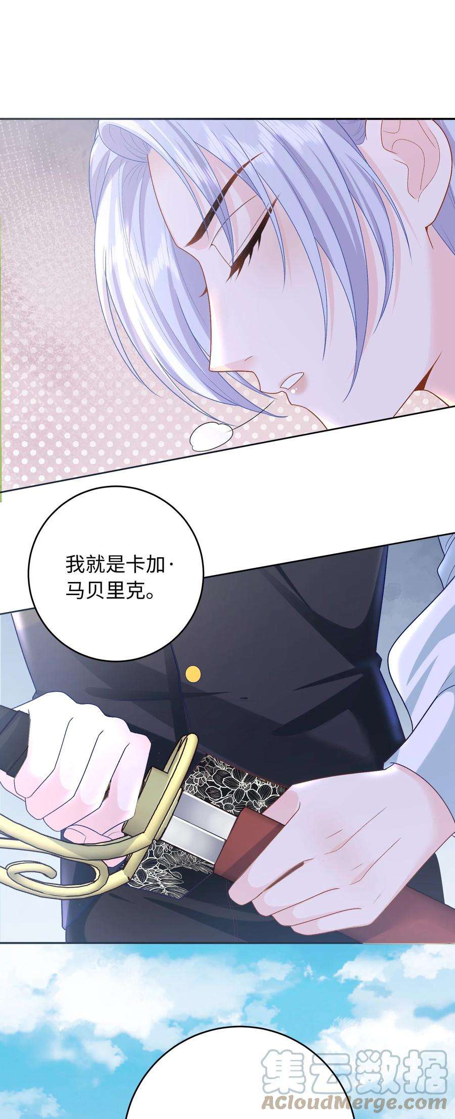 恶役皇后016 卡加的金手指？
