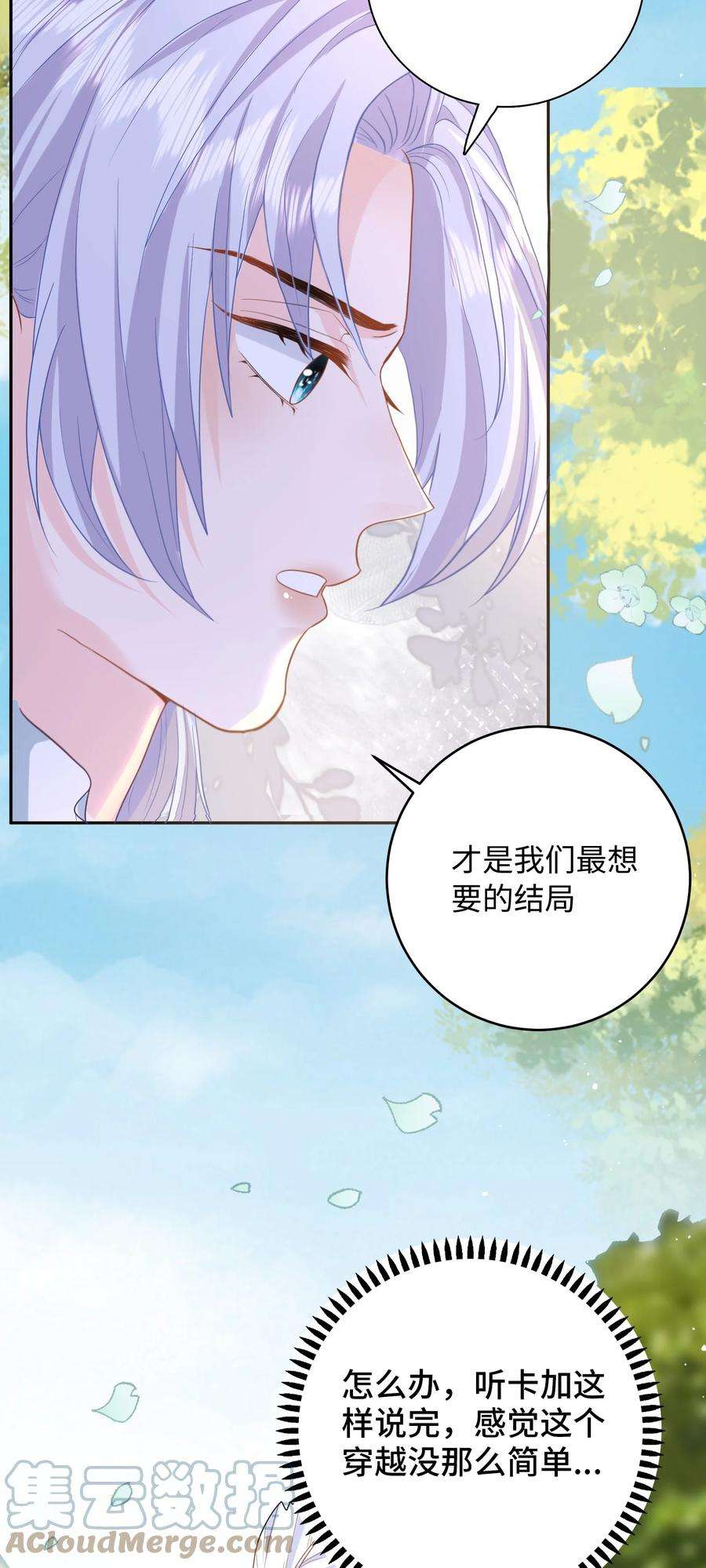 恶役皇后016 卡加的金手指？