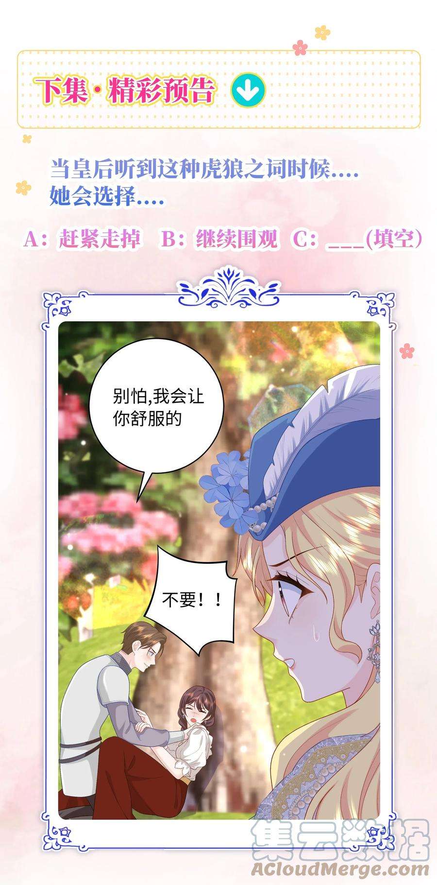 恶役皇后016 卡加的金手指？