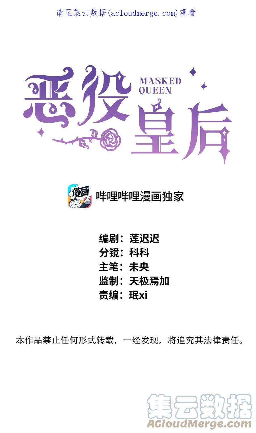 恶役皇后017 真正的女主
