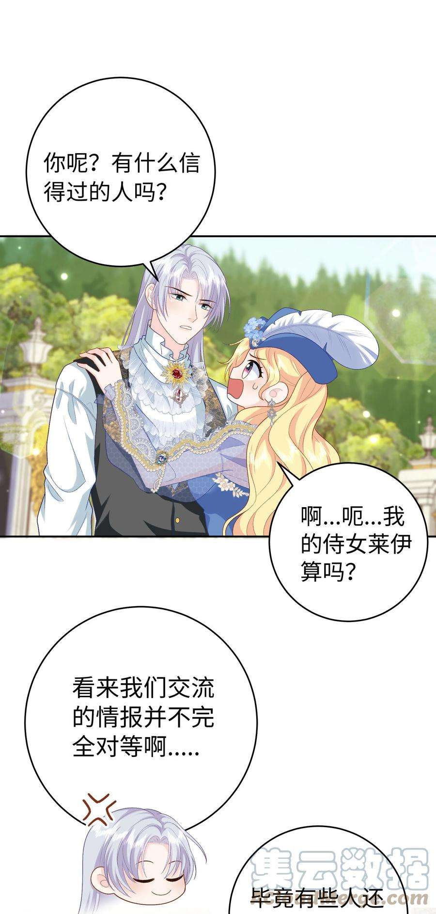 恶役皇后017 真正的女主