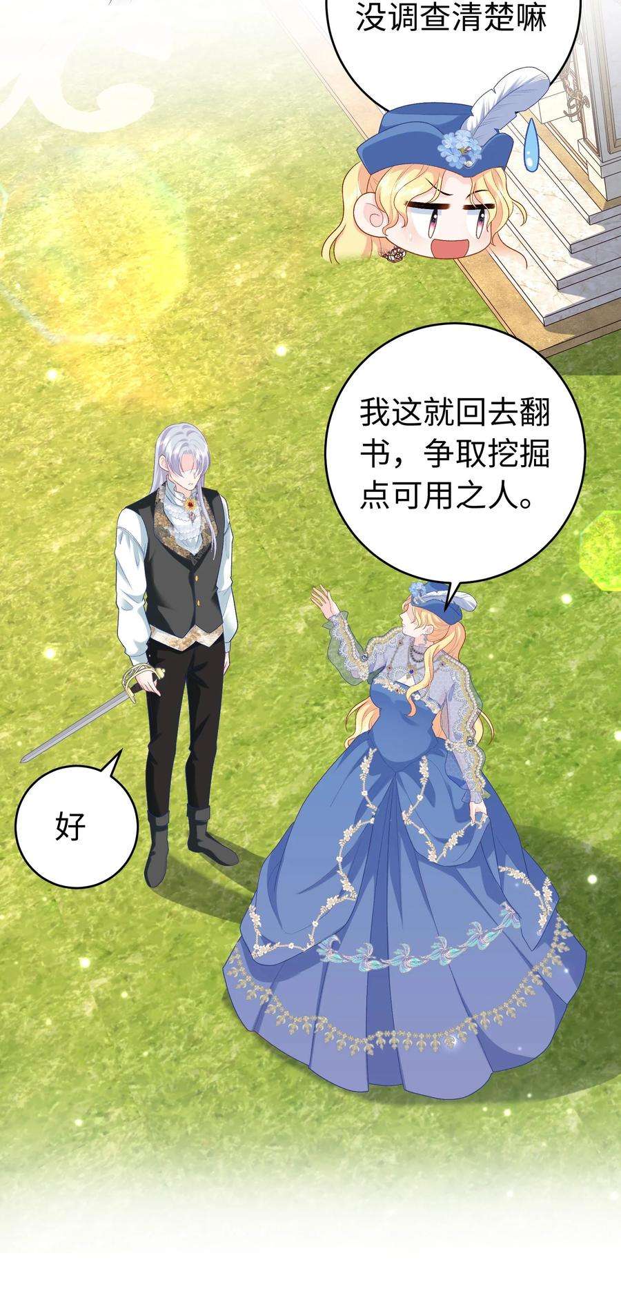 恶役皇后017 真正的女主
