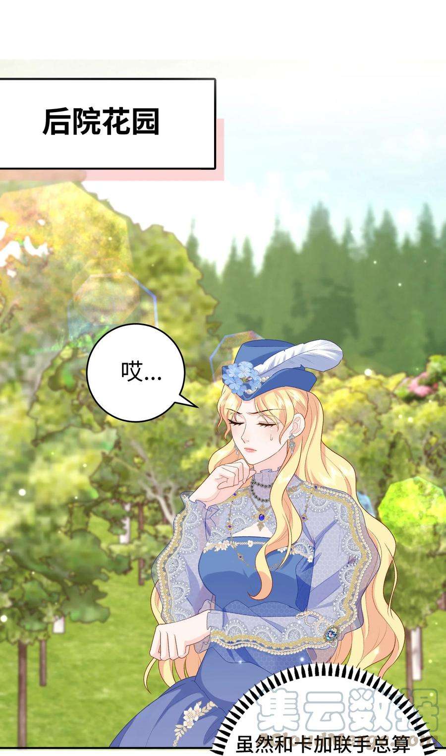 恶役皇后017 真正的女主