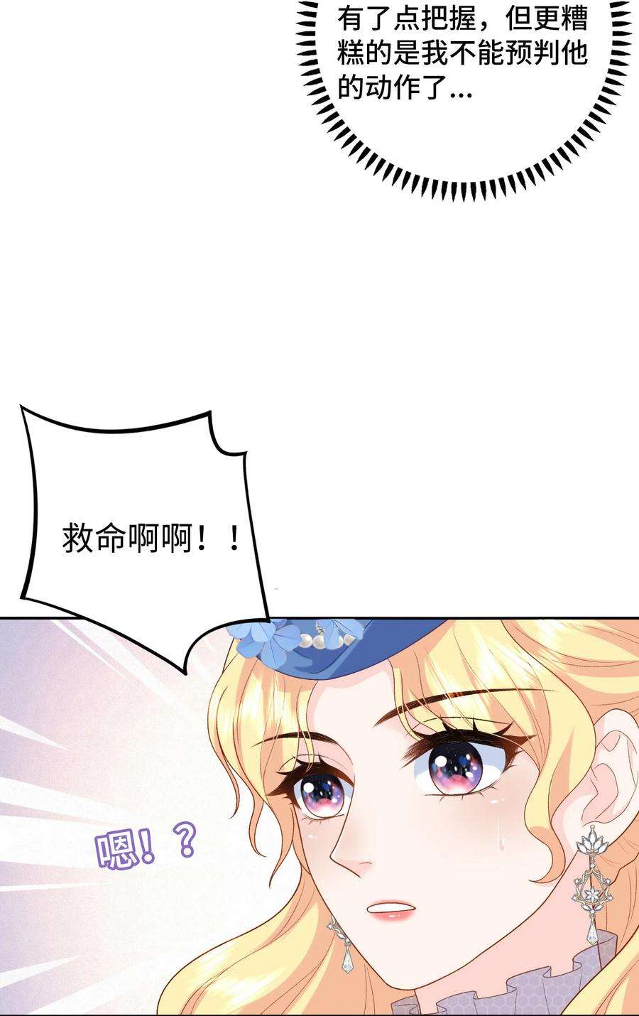 恶役皇后017 真正的女主