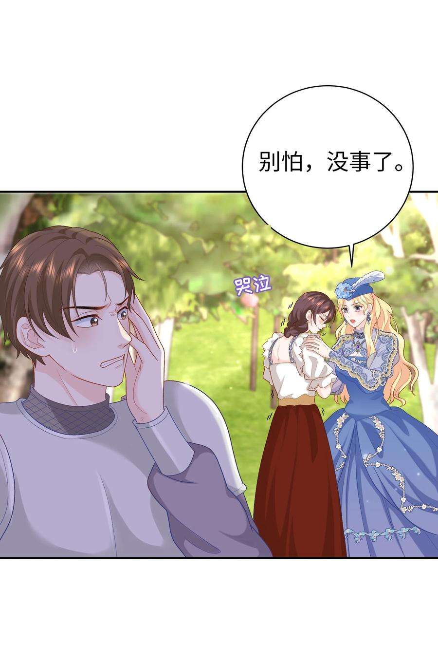 恶役皇后017 真正的女主