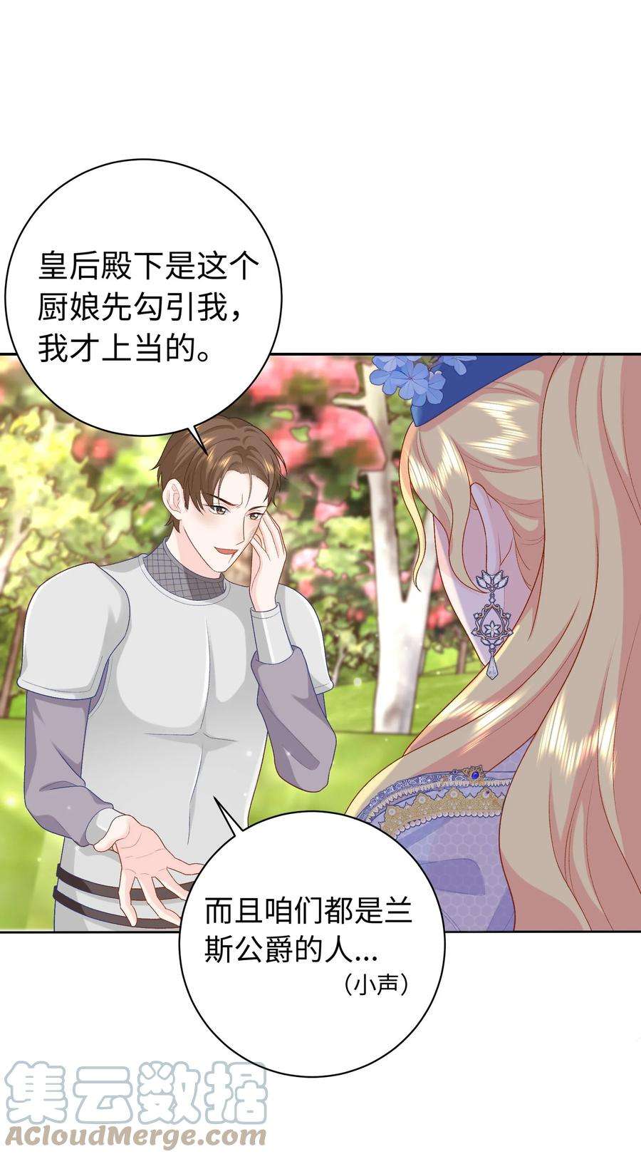 恶役皇后017 真正的女主