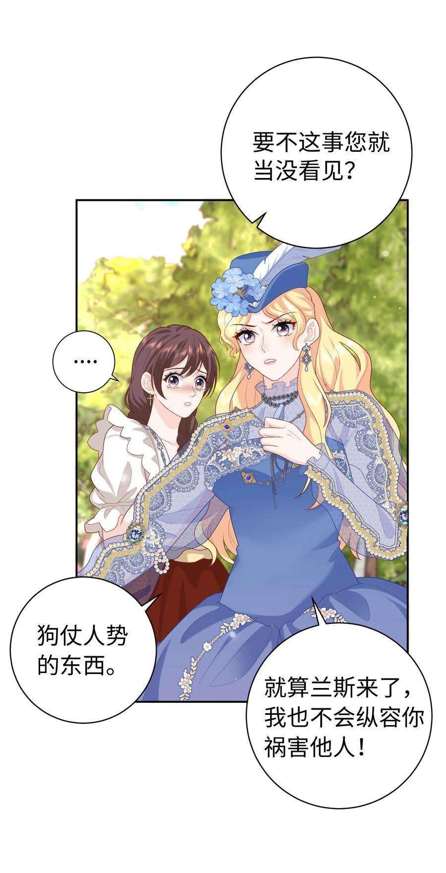 恶役皇后017 真正的女主