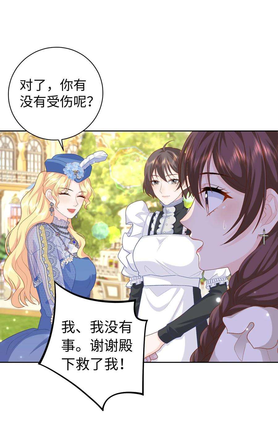 恶役皇后017 真正的女主