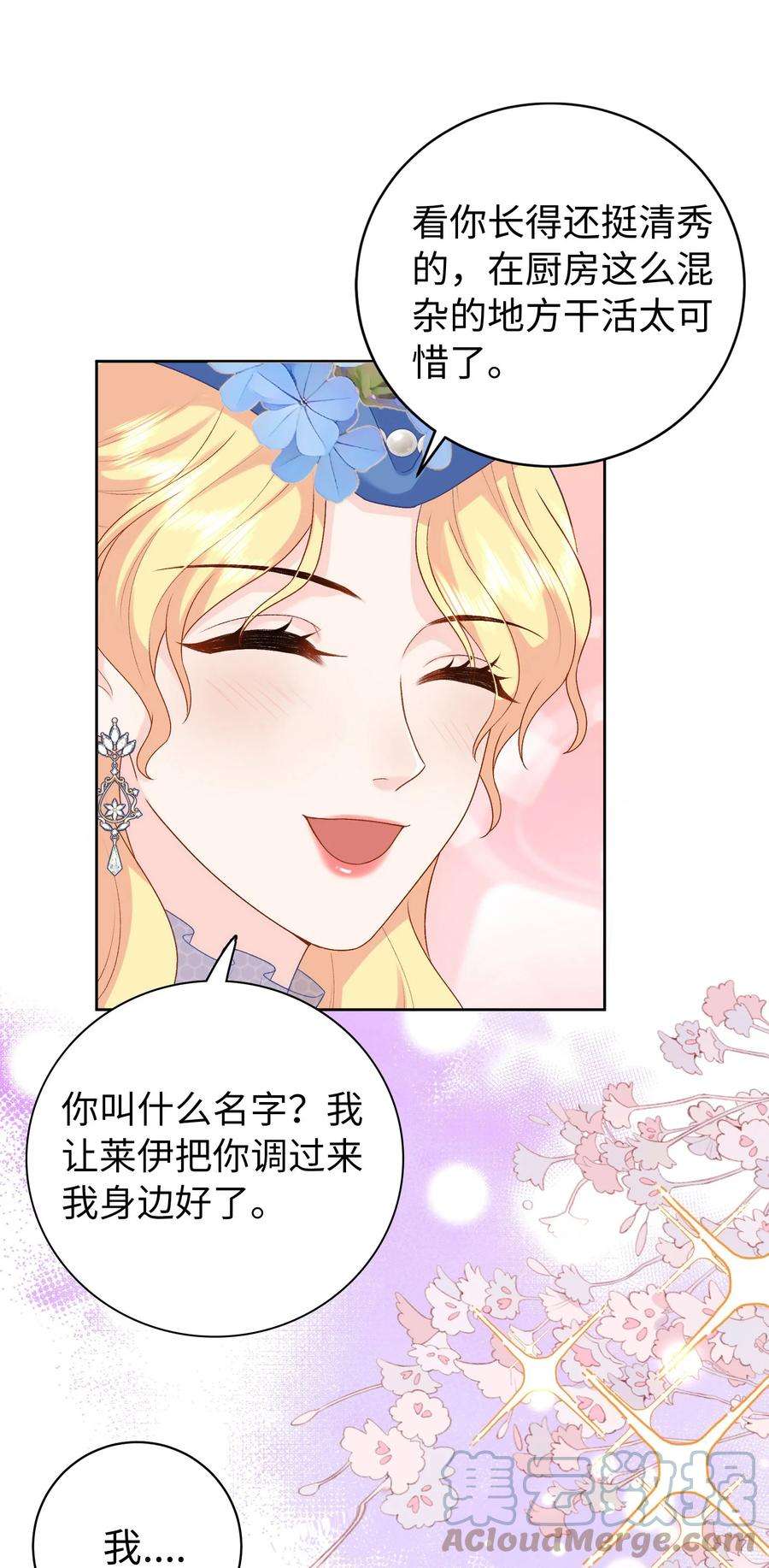 恶役皇后017 真正的女主