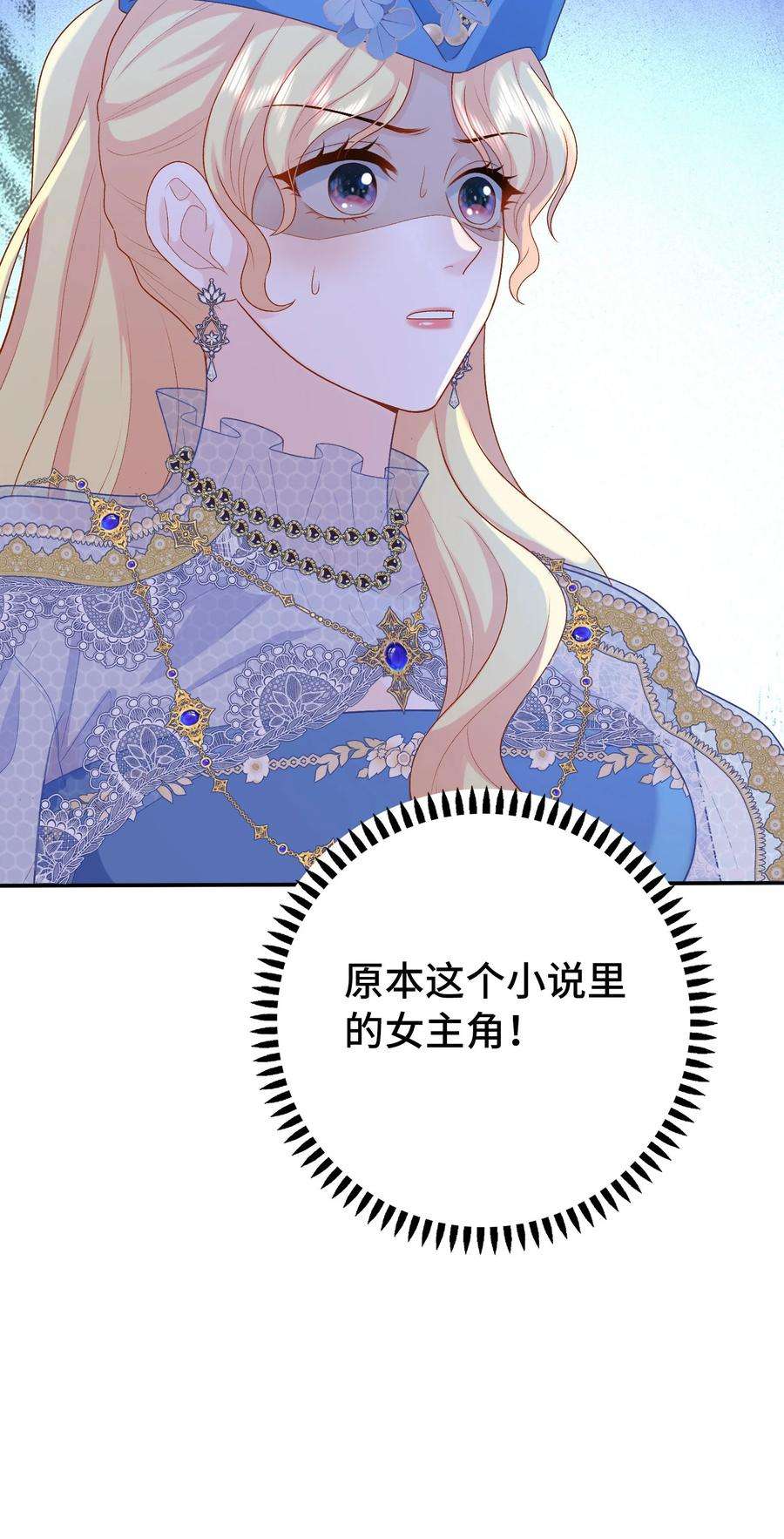 恶役皇后017 真正的女主