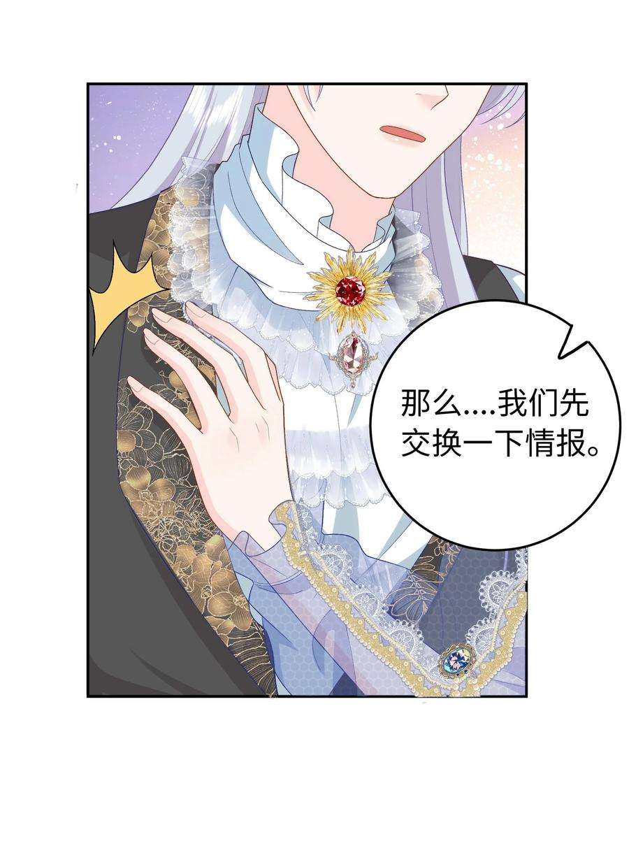 恶役皇后017 真正的女主