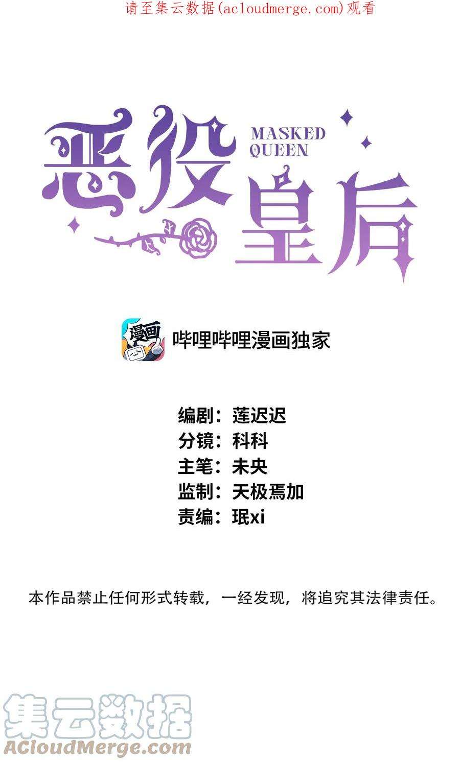 恶役皇后020 危险的庄园