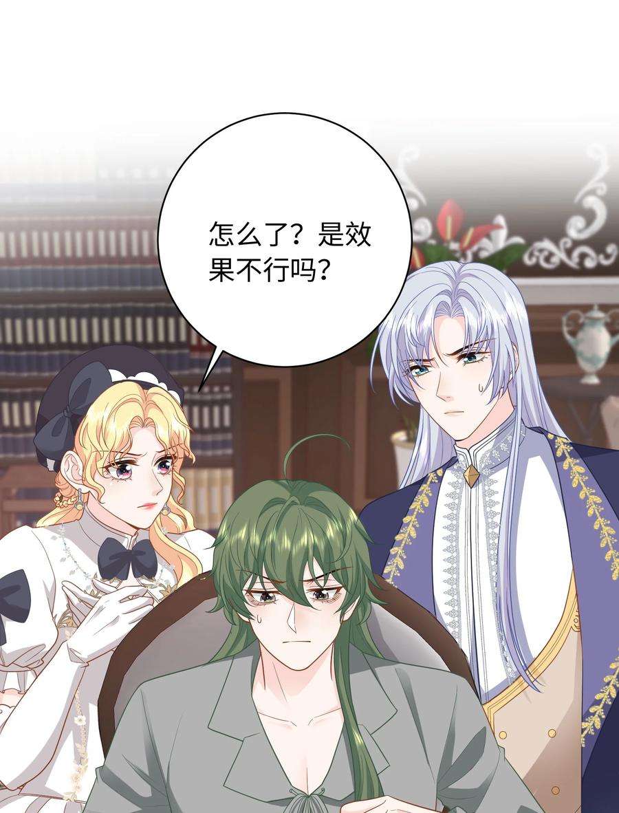 恶役皇后020 危险的庄园