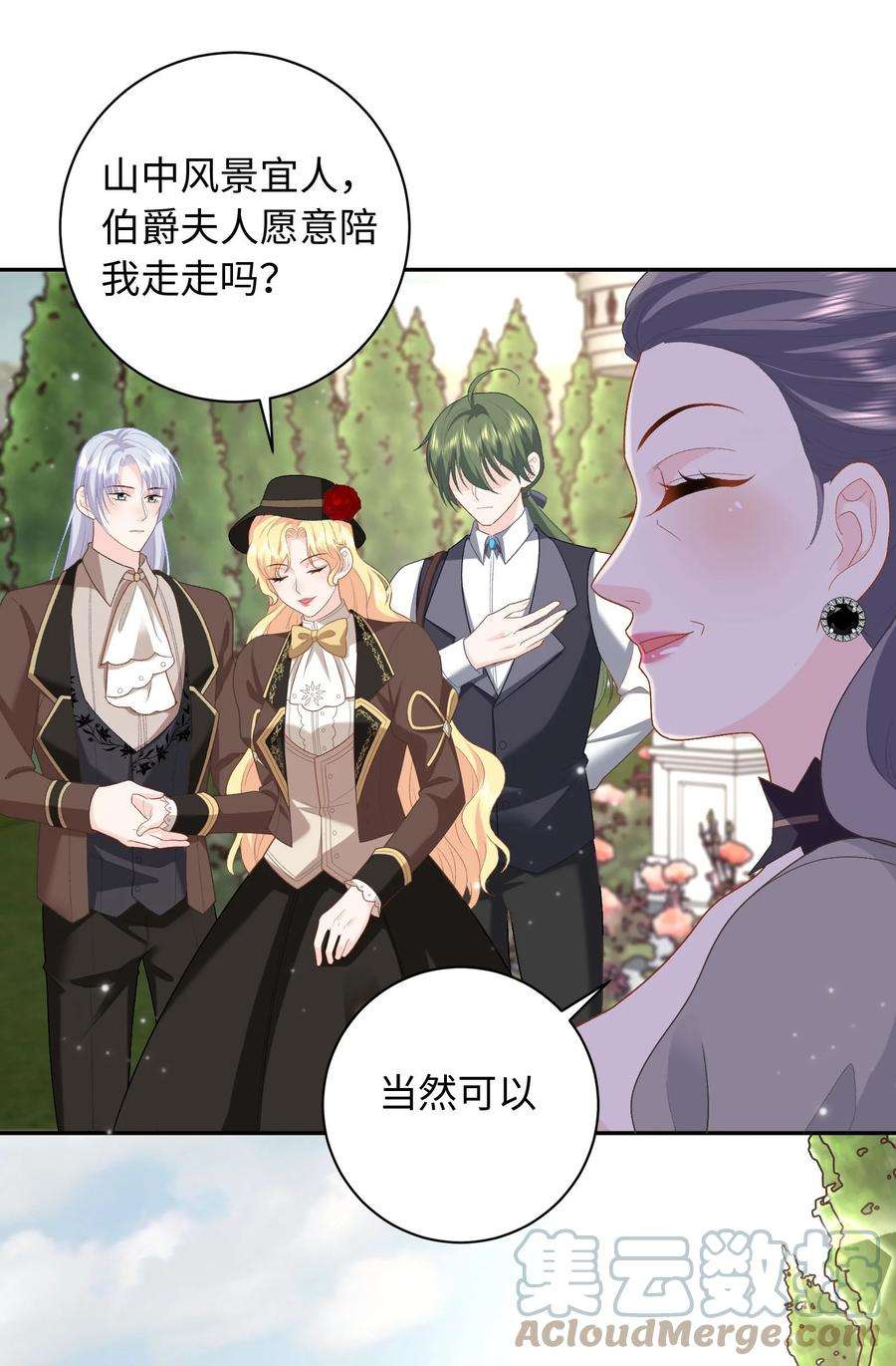 恶役皇后020 危险的庄园