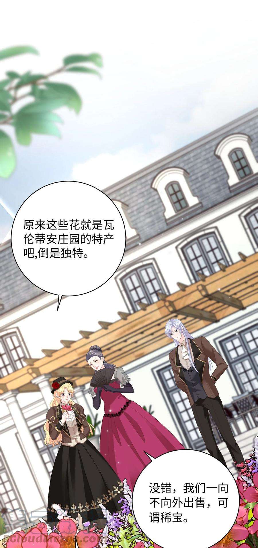 恶役皇后020 危险的庄园