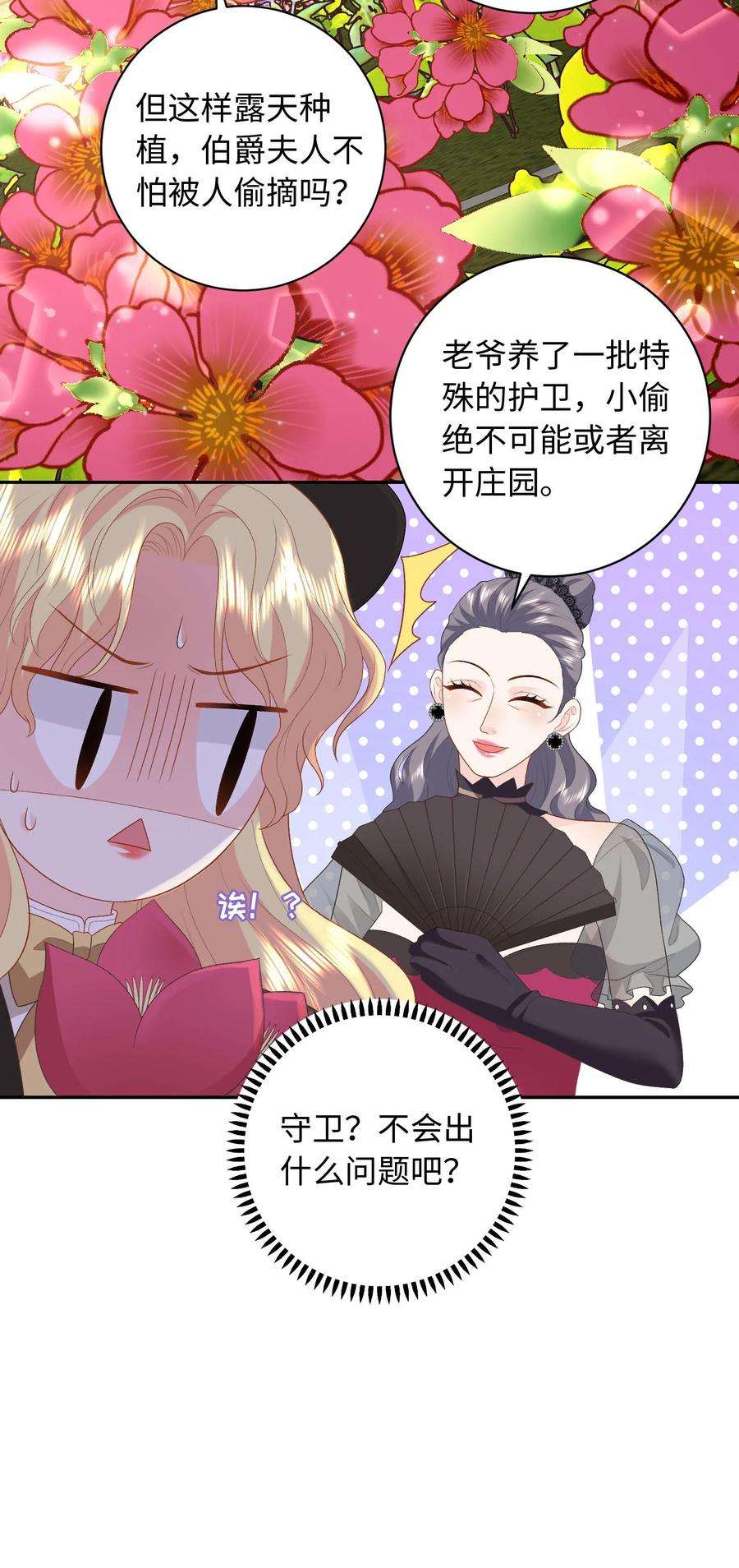 恶役皇后020 危险的庄园