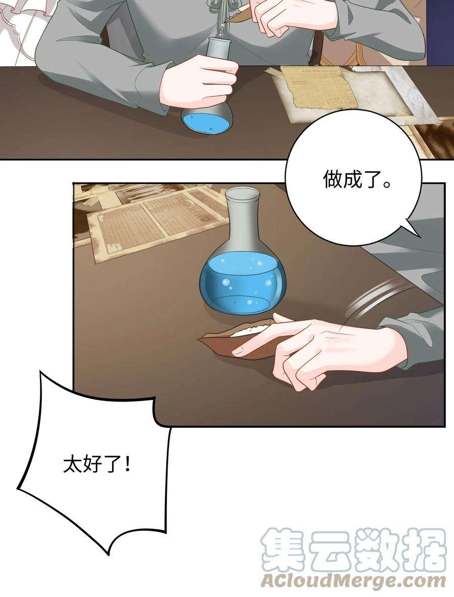 恶役皇后020 危险的庄园