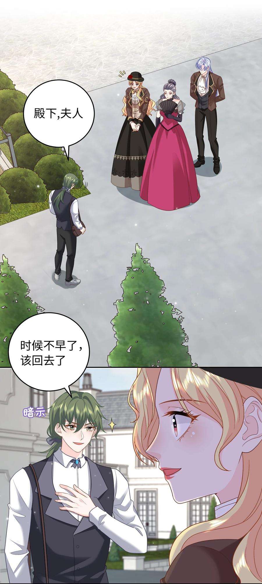 恶役皇后020 危险的庄园