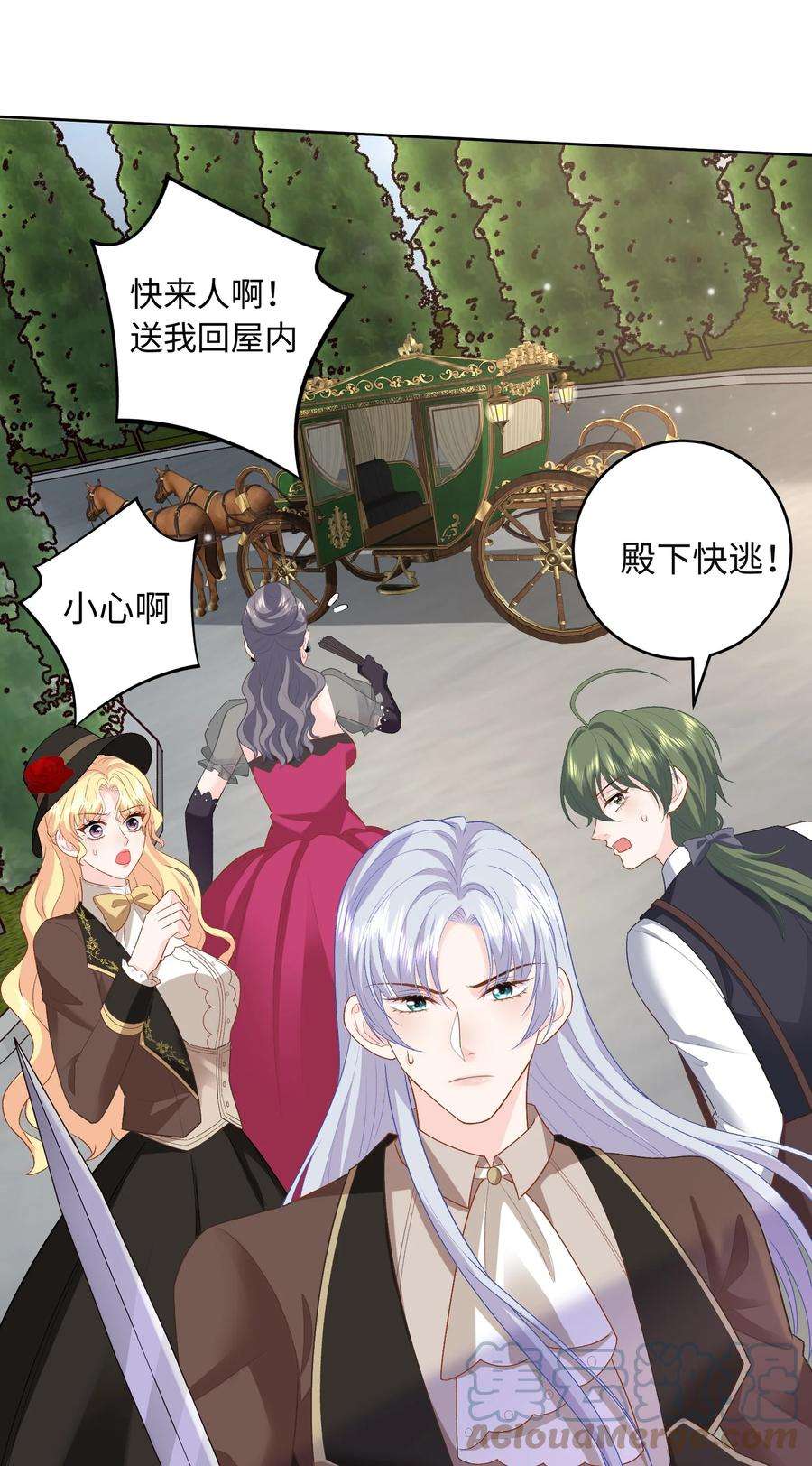 恶役皇后020 危险的庄园