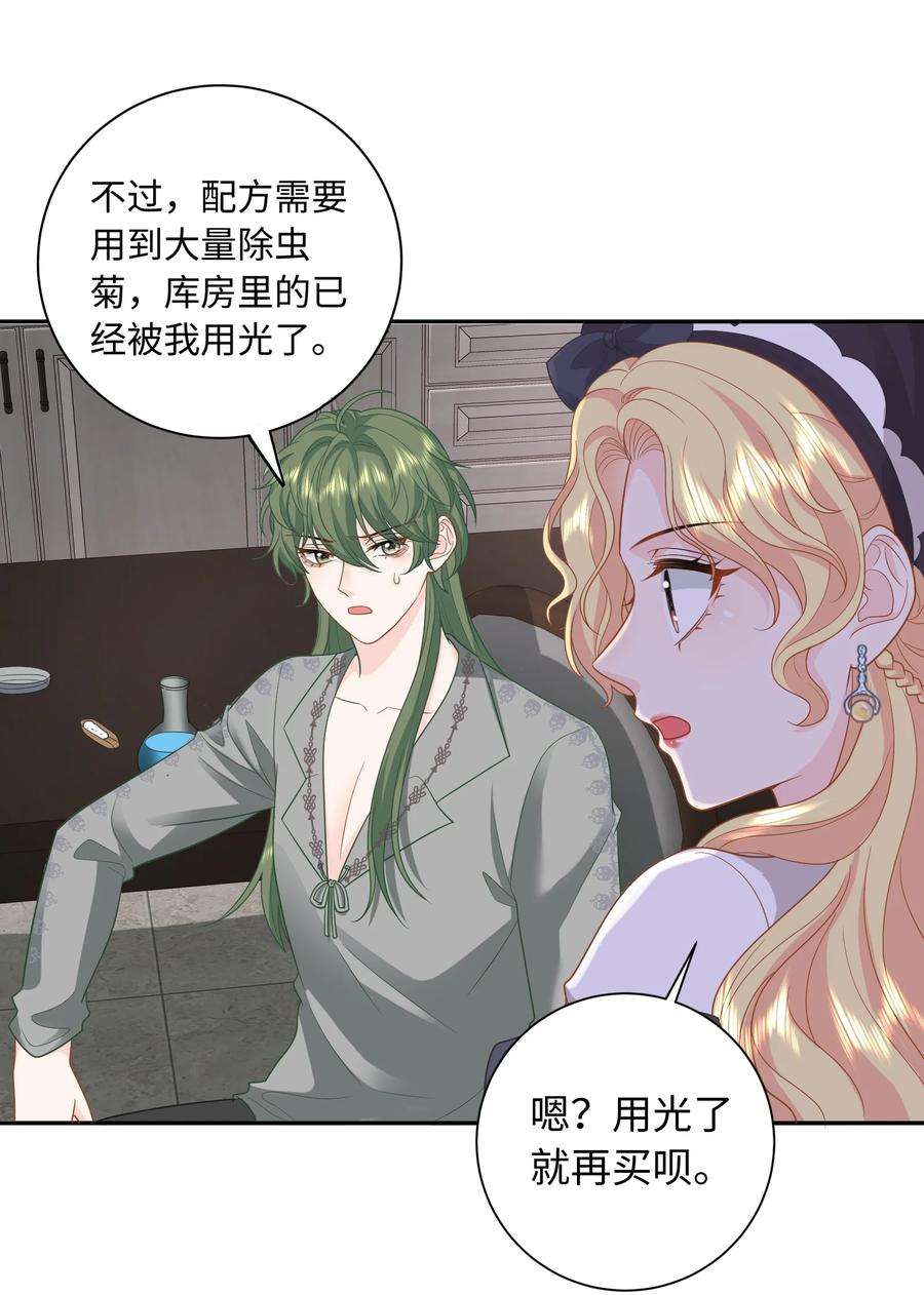 恶役皇后020 危险的庄园