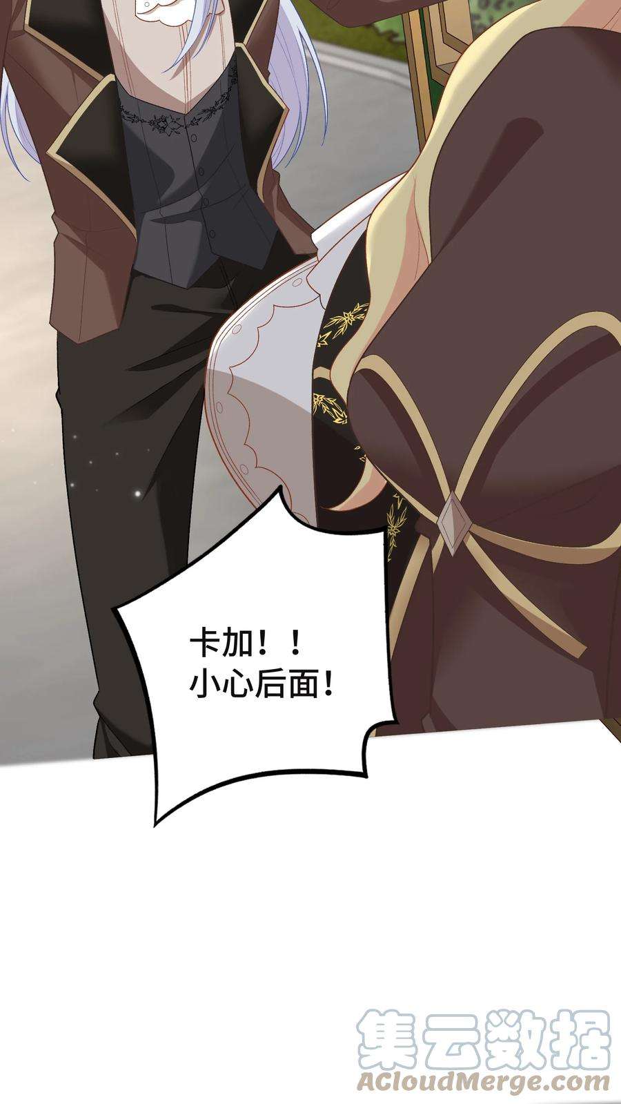 恶役皇后020 危险的庄园