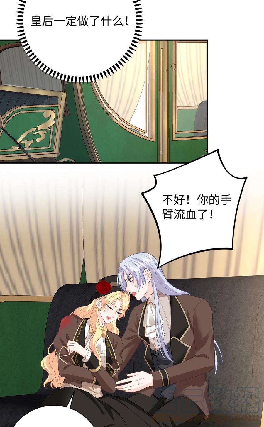 恶役皇后020 危险的庄园