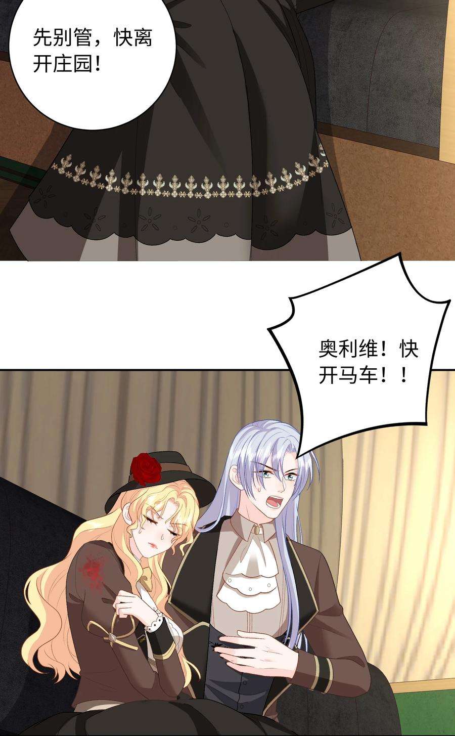 恶役皇后020 危险的庄园