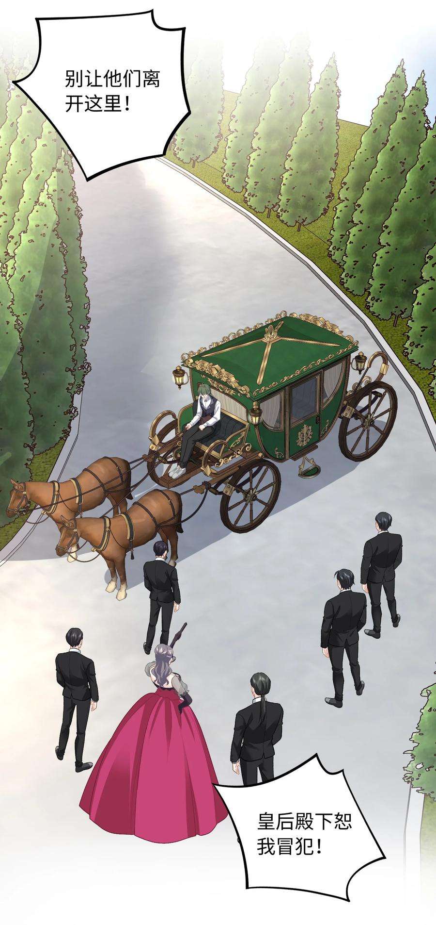 恶役皇后020 危险的庄园