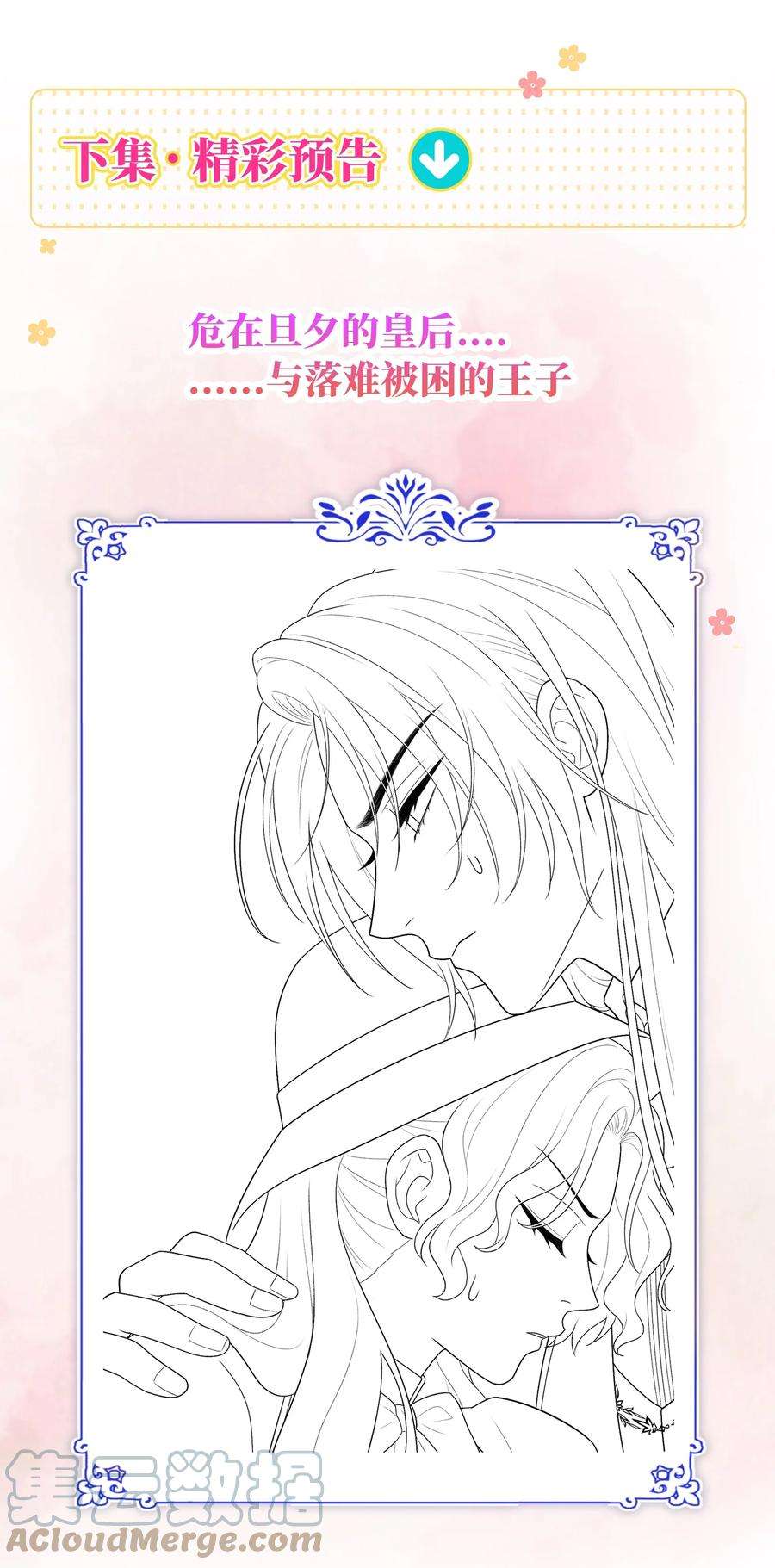 恶役皇后020 危险的庄园