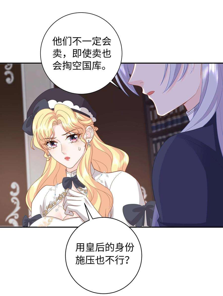 恶役皇后020 危险的庄园