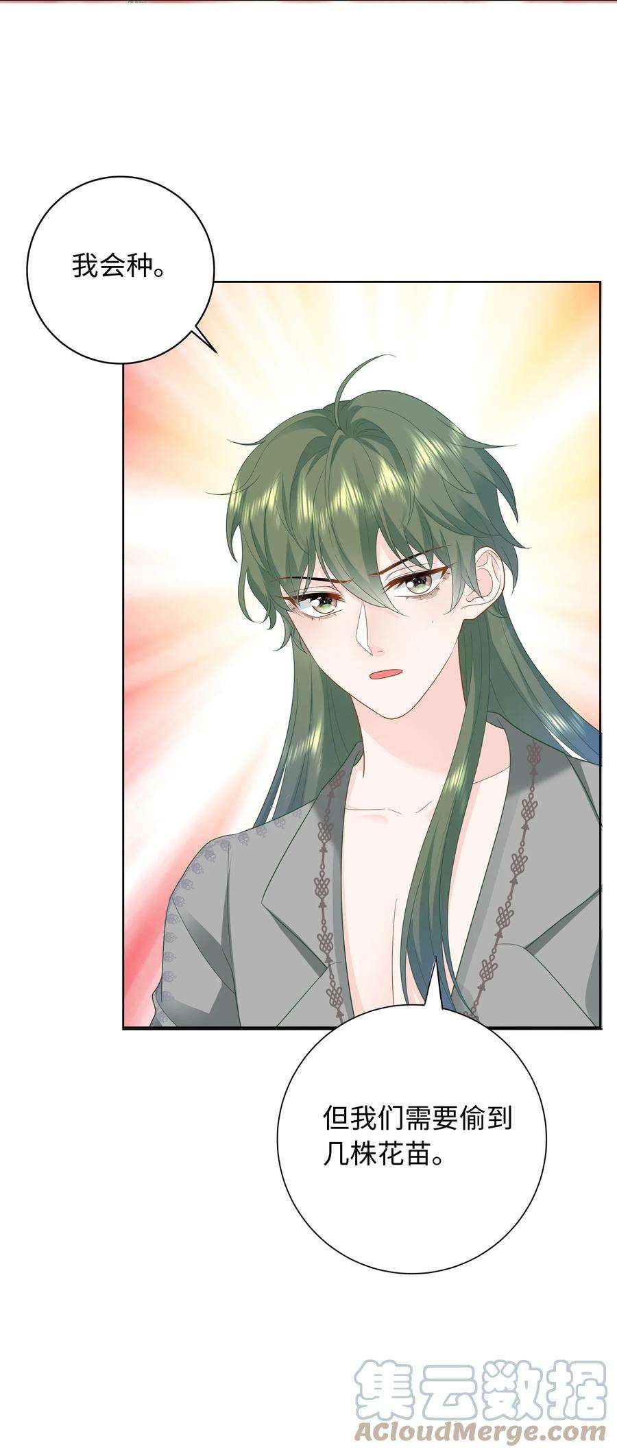 恶役皇后020 危险的庄园