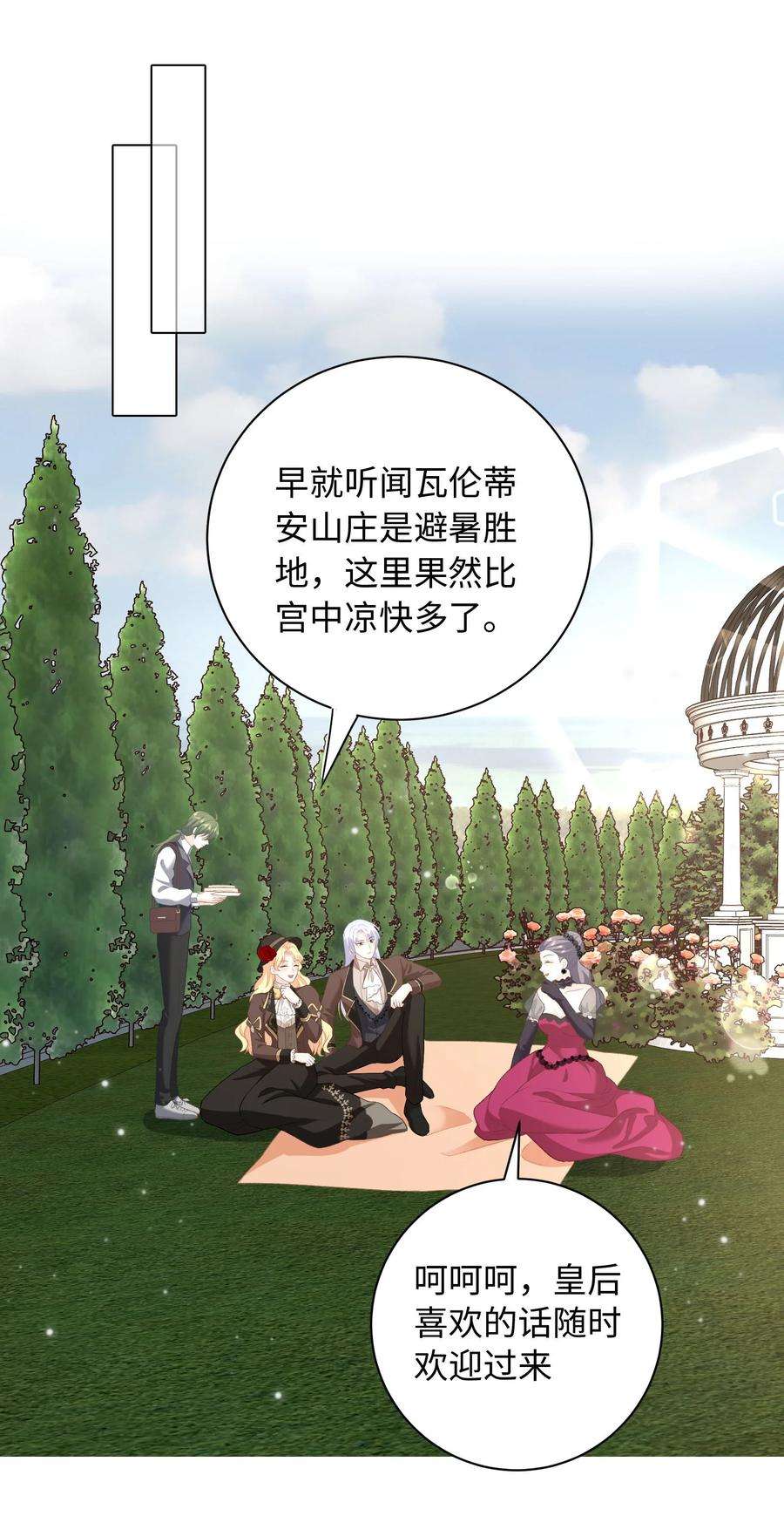 恶役皇后020 危险的庄园